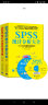 SPSS统计分析大全+SAS统计分析实用宝典（套装共2册 附光盘） 实拍图