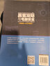 黑客攻防與電腦安全從新手到高手（微視頻+火力升級(jí)版）/從新手到高手 曬單實(shí)拍圖