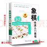 象棋快速入門教程 中國(guó)象棋金牌教練手冊(cè) 象棋提高速成教程 象棋大師鼎力推薦 中國(guó)象棋初級(jí) 曬單實(shí)拍圖