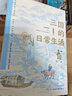 三國的日常生活中國文聯(lián)出版社南門太守 著 書籍 圖書 曬單實(shí)拍圖