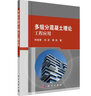 多組分混凝土理論工程應(yīng)用 曬單實(shí)拍圖