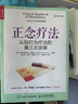 正念療法 認知行為療法的第三次浪潮 心理學(xué)家法布里奇奧·迪唐納教授主編心理學(xué)書(shū)籍 正念減壓療法卡巴金推薦 曬單實(shí)拍圖