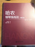 【大音符活頁(yè)版全三冊】哈農鋼琴練指法+車(chē)爾尼鋼琴初步教程作品599+拜厄鋼琴基本教程 北京師范大學(xué) 曬單實(shí)拍圖