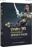 Unity3D PlayMaker游戲設(shè)計與實現(xiàn) 曬單實拍圖