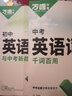 萬唯中考英語詞匯初中生你得這樣背單詞高頻單詞2025萬唯初中英語單詞講解訓(xùn)練萬維中考復(fù)習(xí)初中初三九年級總復(fù)習(xí)中考新考法題型萬維單詞記背神器 【英語詞匯+英語語法2本】 曬單實(shí)拍圖