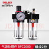 德力西電氣油水分離器 氣源處理器二聯(lián)件臺(tái)式A型BFC\AFC調(diào)壓閥油水過(guò)濾器 BFC2000 小號(hào)帶表 曬單實(shí)拍圖
