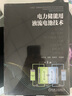電力儲能用液流電池技術(shù) 曬單實拍圖