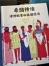 希臘神話(huà)中的怪物 新書(shū) 64張大幅動(dòng)漫風(fēng)插畫(huà) 解析希臘神話(huà)故事 7歲以上 浪花朵朵童書(shū) 曬單實(shí)拍圖