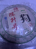 陳升號2008年～2023年 鼠?；⑼谬埳唏R羊猴雞狗豬 生肖茶 云南生茶普洱 2018年狗餅 1餅500克 曬單實(shí)拍圖