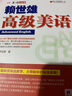 賴世雄高級美語（美語從頭學(xué)） 曬單實(shí)拍圖