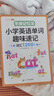 【斗半匠】小學(xué)生英語單詞趣味速記語法啟蒙1-6年級(jí)通用少兒英語多維記憶法情景圖解必背語法大全4大語法1200詞匯單詞記背積累記憶本 【多維記憶】單詞趣味速記 小學(xué)通用 曬單實(shí)拍圖