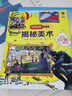 尤斯伯恩看里面 揭秘美術(shù) 曬單實拍圖