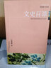 咬文嚼字文庫·慧眼書(shū)系：文史百譚 曬單實(shí)拍圖