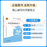 上岸熊2025年中級(jí)經(jīng)濟(jì)師三色筆記紙質(zhì)教材重點(diǎn)學(xué)霸筆記默寫本經(jīng)濟(jì)基礎(chǔ)工商管理人力資源金融財(cái)政稅收建筑真題官方旗艦店 三色筆記 經(jīng)濟(jì)基礎(chǔ)+人力 曬單實(shí)拍圖