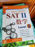 新東方 SAT2 數學(xué)Level 2 曬單實(shí)拍圖
