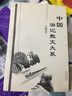 中國游記散文大系（安徽卷） 曬單實(shí)拍圖