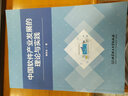 中國(guó)軟件產(chǎn)業(yè)發(fā)展的理論與實(shí)踐 曬單實(shí)拍圖