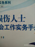視力損傷人士康復社會(huì )工作實(shí)務(wù)手冊 曬單實(shí)拍圖