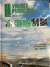 官網(wǎng)現(xiàn)貨 水電解制氫 阿加塔 戈杜拉 喬佩克 氫能與燃料電池技術(shù)及應(yīng)用系列 堿性電解質(zhì)子交換膜電解制氫制氧技術(shù) 電解水制氫應(yīng)用技術(shù)書籍 曬單實拍圖
