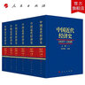 中國近代經(jīng)濟(jì)史（1937-1949 ）（全三冊(cè)共六本）  人民出版社 曬單實(shí)拍圖