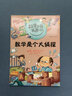 數(shù)學(xué)王國(guó)奇遇記 數(shù)學(xué)是個(gè)大偵探 小學(xué)生二三四五年級(jí)趣味數(shù)學(xué)故事書 兒童科普大百科知識(shí)數(shù)學(xué)思維提升訓(xùn)練 曬單實(shí)拍圖