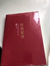 正版包郵 正版現貨 紅色經(jīng)典叢書(shū)：紅色家書(shū) 趙一曼著(zhù) 黨建書(shū)籍 收錄了近百位革命烈士的一百余封家書(shū) 青少年愛(ài)國主義素質(zhì)教育書(shū)籍 曬單實(shí)拍圖