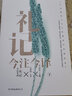 【新華書(shū)店旗艦店】正版包郵 禮記今注今譯(上下四書(shū)五經(jīng)名家注譯典藏版) 無(wú) 磨鐵 曬單實(shí)拍圖