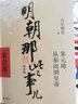 明朝那些事兒增補版 第6部 帝國 山雨欲來(lái) 當年明月 全集明朝白話(huà)史中國古代歷史小說(shuō)書(shū)籍 萬(wàn)歷十五年 曬單實(shí)拍圖