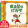 【當當】吉竹伸介繪本：我來(lái)幫你打開(kāi)吧+尿褲子男孩+我的橡皮筋不給你（套裝3冊） 吉竹伸介繪本 3冊 曬單實(shí)拍圖