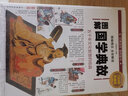 圖解國學(xué)典故（全彩圖解典藏版） 曬單實(shí)拍圖