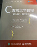 C語言大學教程（第八版）（英文版） 曬單實拍圖