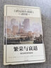 【新華書店旗艦店官網(wǎng)】正版包郵 繁榮與衰退(一部美國經(jīng)濟(jì)發(fā)展史)(精) (美)艾倫·格林斯潘/阿德里安·伍爾德里奇 中信出版社 曬單實(shí)拍圖