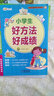 小學(xué)生好方法好成績(jī) 曬單實(shí)拍圖