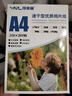 印美麗 相紙照片紙打印紙相片紙相冊紙高光彩色噴墨打印機打照片專(zhuān)用紙證件照像片紙光澤家用速干生活照 A4-230克高光（60張一包） 曬單實(shí)拍圖