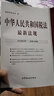 中華人民共和國(guó)稅法最新法規(guī)(2016年3月.總第230期) 曬單實(shí)拍圖