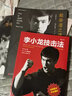 李小龍技擊法+截拳道之道（2冊(cè)套裝）武術(shù)書(shū)籍  后浪正版 曬單實(shí)拍圖