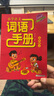 浙江省小學(xué)語(yǔ)文詞語(yǔ)手冊123456一二三四五六年級上下冊雙色人教版 五年級上冊(雙色版) 小學(xué)通用 曬單實(shí)拍圖