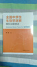 全國中學(xué)生生物學(xué)聯(lián)賽模擬試題精選+參考答案 理論試卷解析上下冊2001-2021+生物競賽專題精練 朱斌 高中生物 生物學(xué)聯(lián)賽模擬試題+參考答案 曬單實拍圖