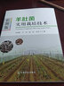彩圖版羊肚菌實(shí)用栽培技術(shù) 曬單實(shí)拍圖