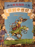 神奇時(shí)光探險(xiǎn)之旅：回到中世紀(jì) 曬單實(shí)拍圖