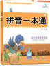 共2本新版晨曦早教拼音一本通+同步活動冊學(xué)練同步鞏固基礎(chǔ)幼兒園大中小班培訓(xùn)教材拼音字母讀寫練 曬單實(shí)拍圖