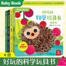 呦呦童好玩的科學(xué)玩具書(shū) 躲起來(lái)+新衣服+哇長(cháng)大啦+誰(shuí)把誰(shuí)吃了全4冊 認知食物鏈/生存方式/動(dòng)物的變化/動(dòng)物的誕生 硬殼精裝正版動(dòng)培養動(dòng)手能力邏輯思維能力趣味科普百科立體玩具翻翻書(shū) 動(dòng)物小百科系列 曬單實(shí)拍圖