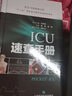 ICU速查手冊 曬單實(shí)拍圖