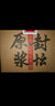 古封檀【古封檀洋河鎮(zhèn)濃香型52度白酒五糧釀原漿酒水 精致壇裝 六瓶整箱 52度整箱 曬單實拍圖