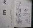 范曾插圖魯迅小說集 平裝 曬單實(shí)拍圖
