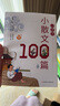 小學(xué)生小散文100篇（全2冊）領(lǐng)略名家文彩提高審美意趣 適合小學(xué)1-6年級人教版教材課外閱讀 彩圖美繪版專業(yè)播音有聲伴讀小學(xué)生小古文 內(nèi)容涉及人物剪影生活趣事生靈萬物自然風(fēng)景植物動物人生感悟哲思智慧 曬單實(shí)拍圖