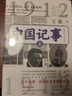 【簽名本】中國記事（1912—1928）王笛 非虛構(gòu)作品 近代史 五四運動 辛亥革命 北伐戰(zhàn)爭 曬單實拍圖