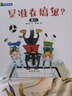 可愛的物理全套8冊是誰在搞鬼繪本 兒童 3-6周歲幼兒園大班中班小班科學(xué)故事 曬單實拍圖