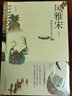 【正版多選】新民說(shuō) 吳鉤說(shuō)宋 宋朝作品系列 宋仁宗共治時(shí)代 知宋 宋現代的拂曉時(shí)辰 風(fēng)雅宋看得見(jiàn)的大宋文明 宋潮變革中的大宋文明 曬單實(shí)拍圖