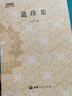 圖像重構與風(fēng)格創(chuàng  )新：9至13世紀漢藏等多民族藝術(shù)研究/藏學(xué)文論專(zhuān)輯 曬單實(shí)拍圖